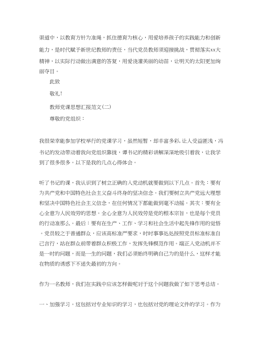 2023年教师党课个人思想汇报.docx_第3页