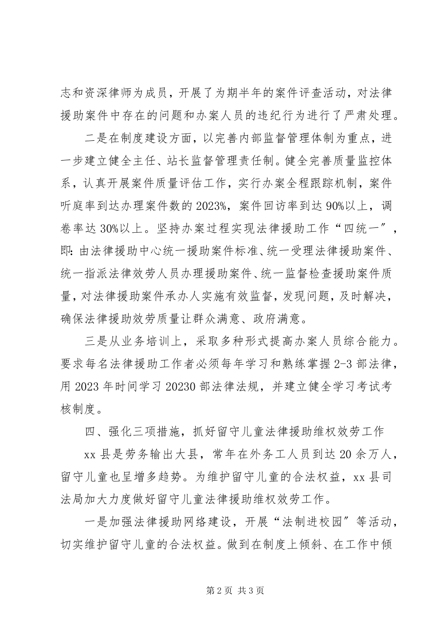 2023年嘉祥二中提升群众满意度工作阶段性总结.docx_第2页