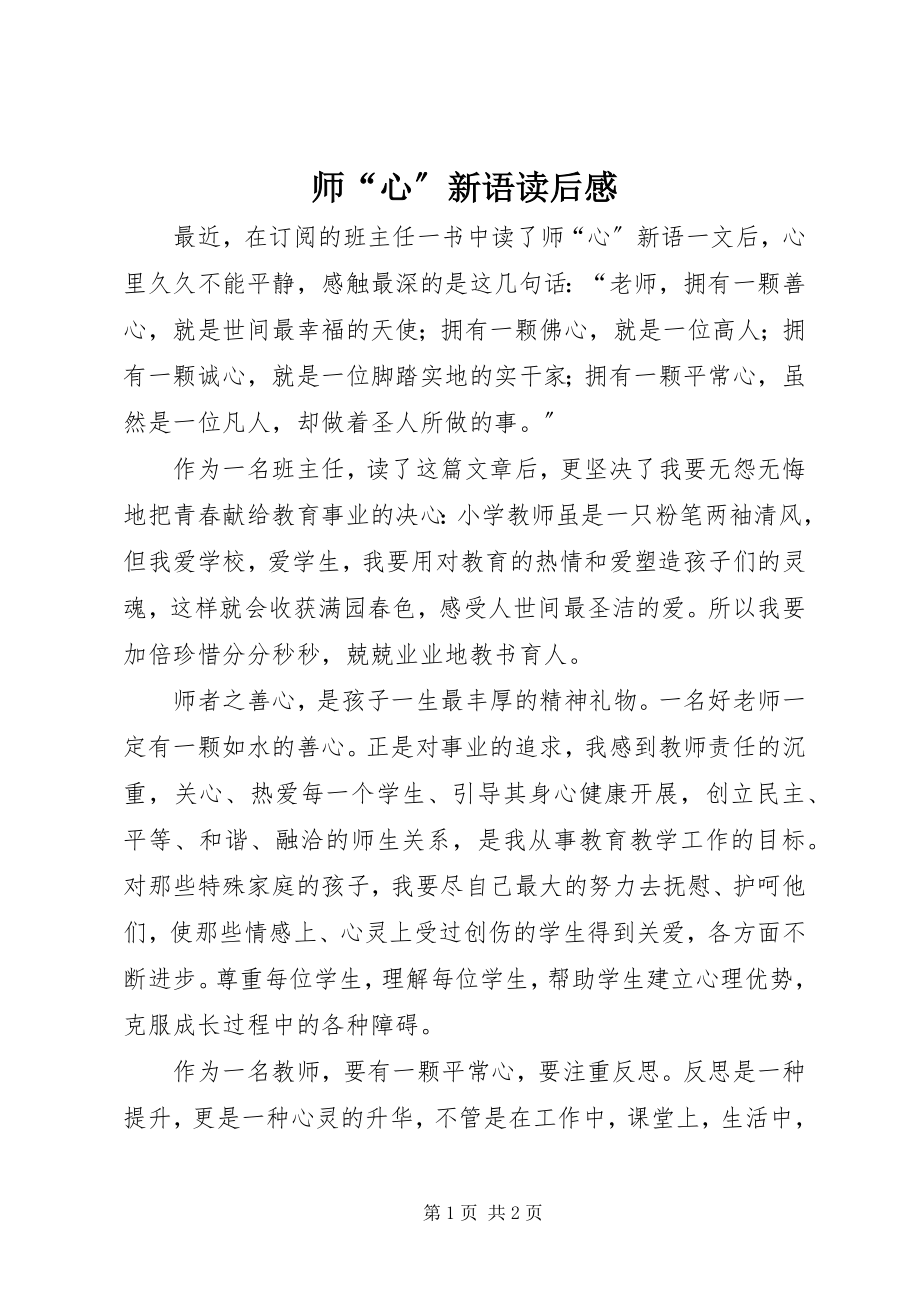 2023年《师心新语》读后感.docx_第1页