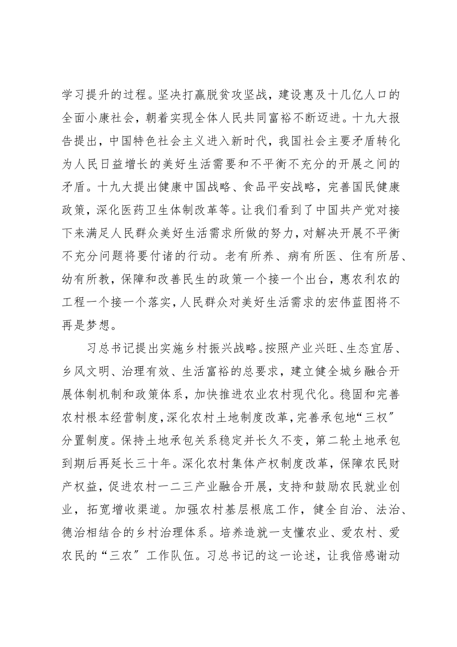 2023年村官十九大心得体会新编.docx_第3页