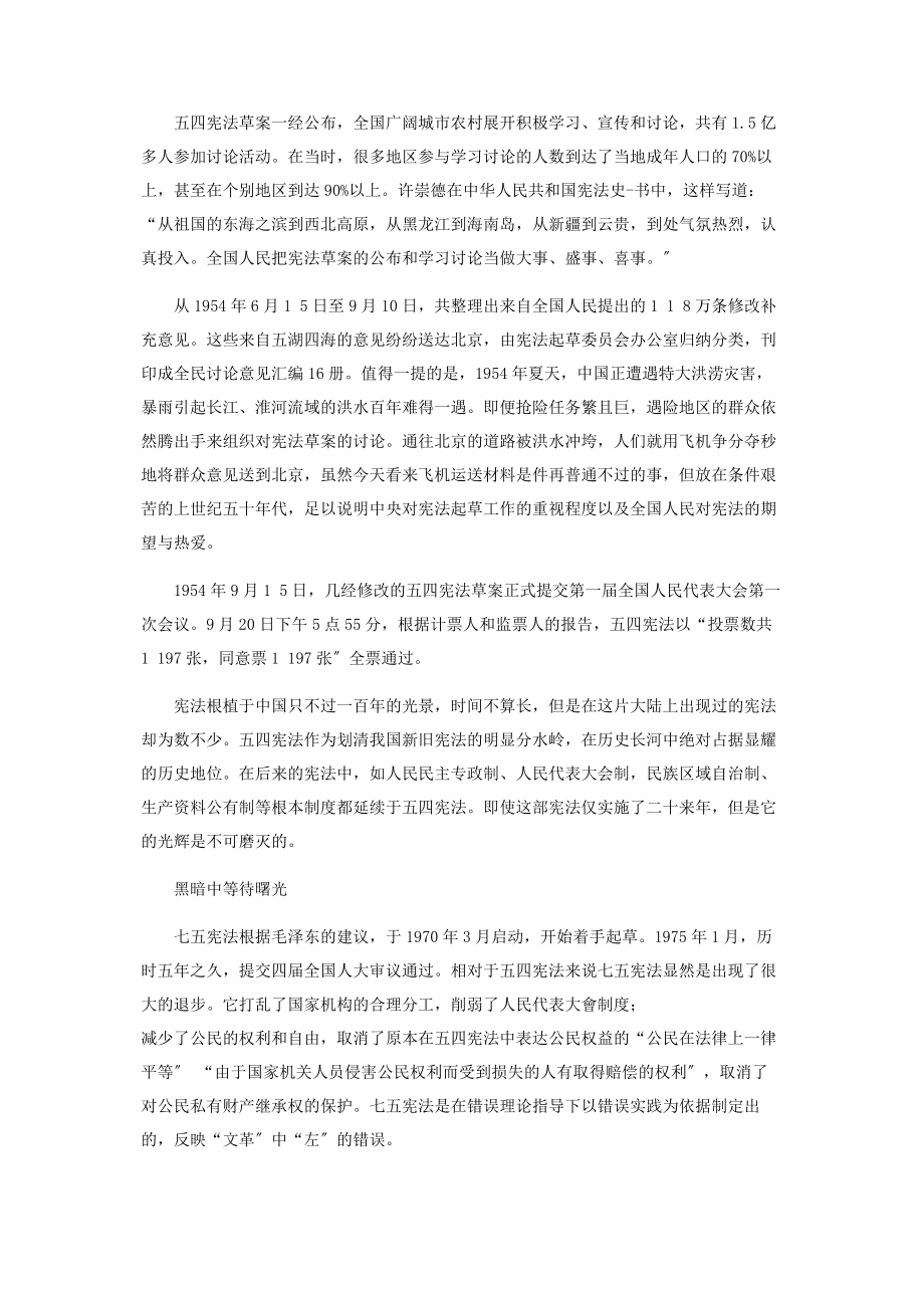 2023年新中国成立以来的宪法经历了怎样的变迁.docx_第3页