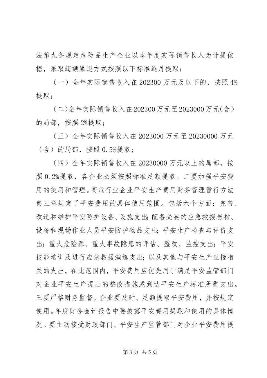 2023年落实危化品安全生产主体责任需注意的问题.docx_第3页