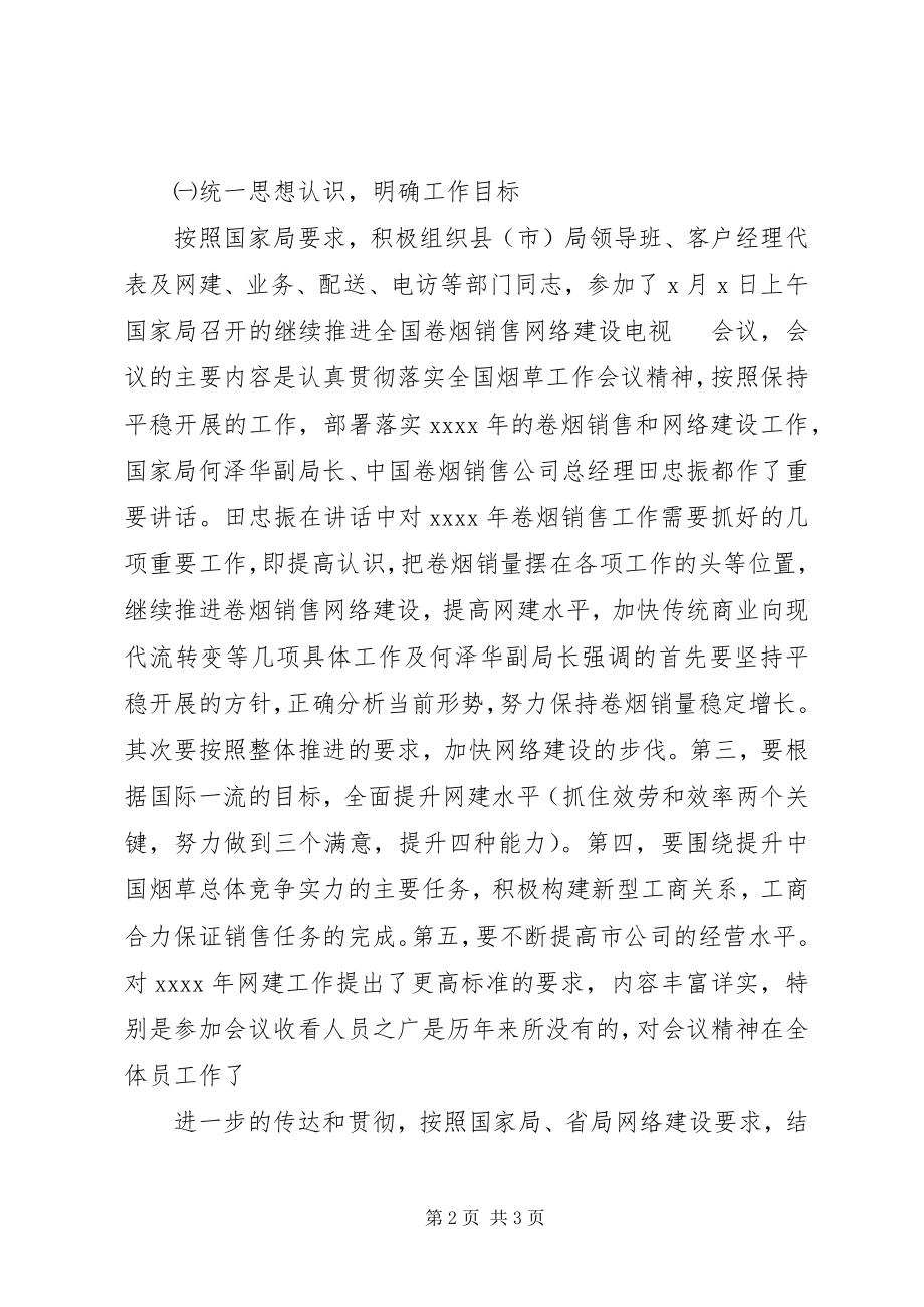 2023年烟草专卖局上半年工作总结2.docx_第2页