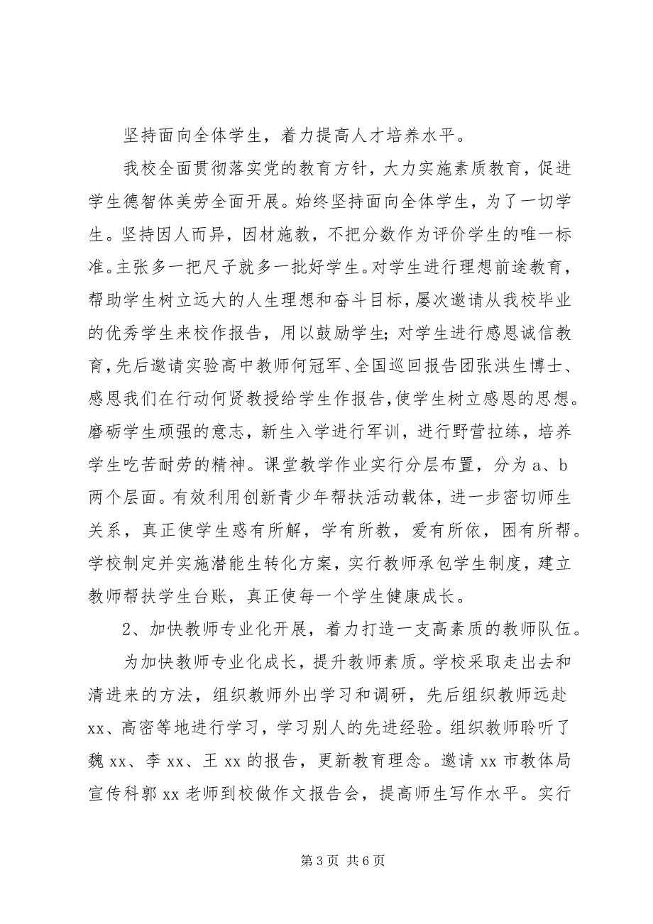 2023年宋门中学中学教育督导评估汇报材料.docx_第3页