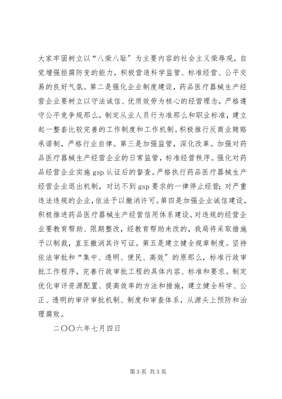 2023年治理商业贿赂领导小组负责人会议贯彻落实情况汇报.docx_第3页