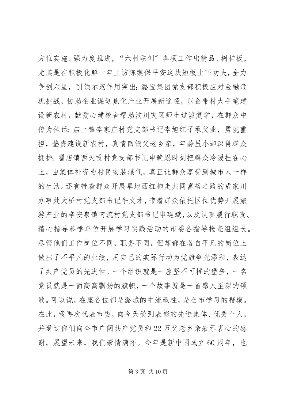 2023年在全市庆祝建党88周年暨创先争优表彰大会上的致辞.docx_第3页