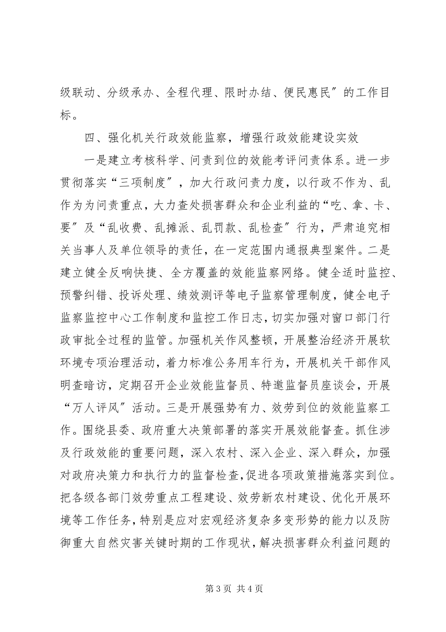 2023年机关度效能建设工作打算.docx_第3页