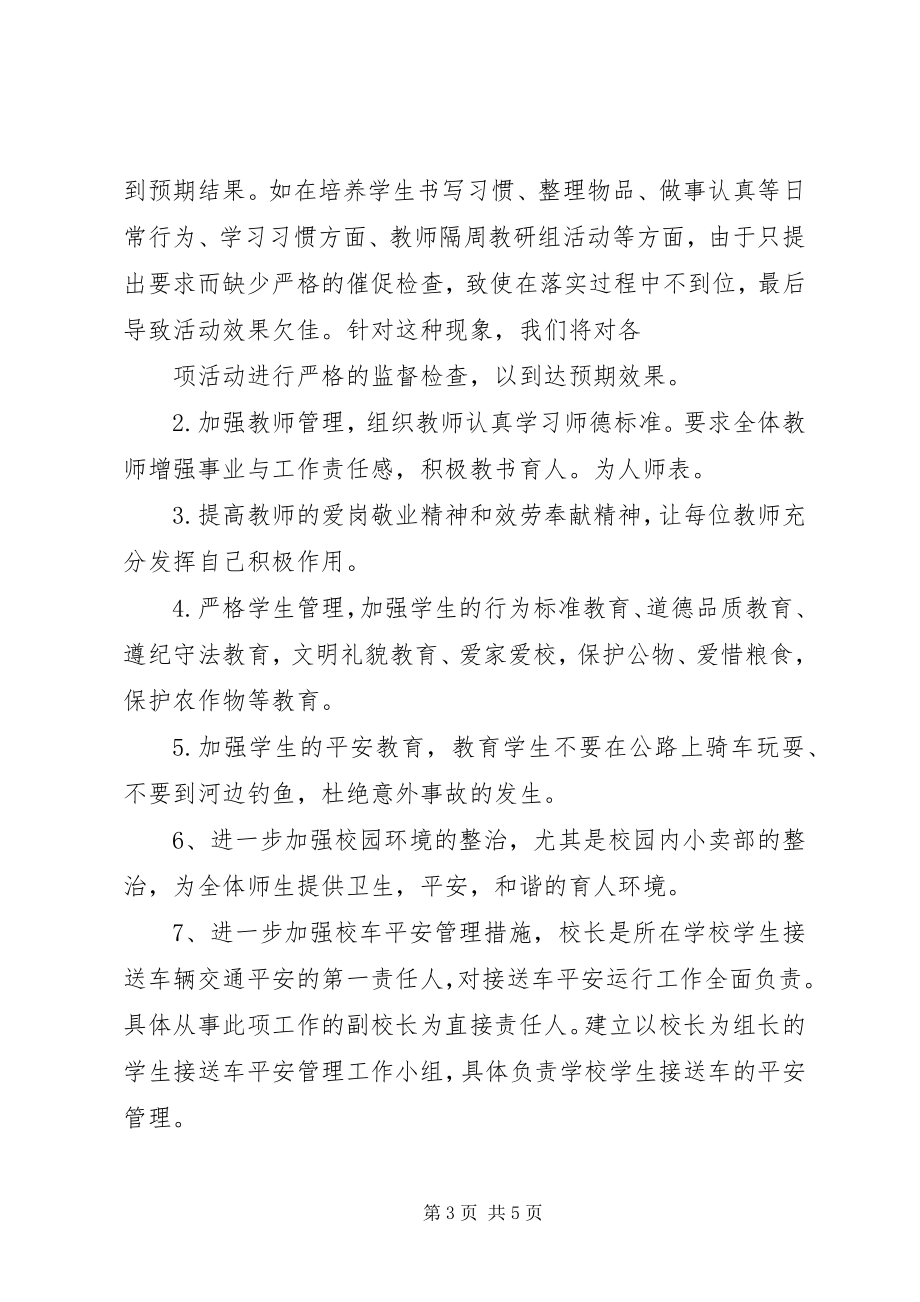 2023年小学教育工作群众满意度整改方案和措施.docx_第3页