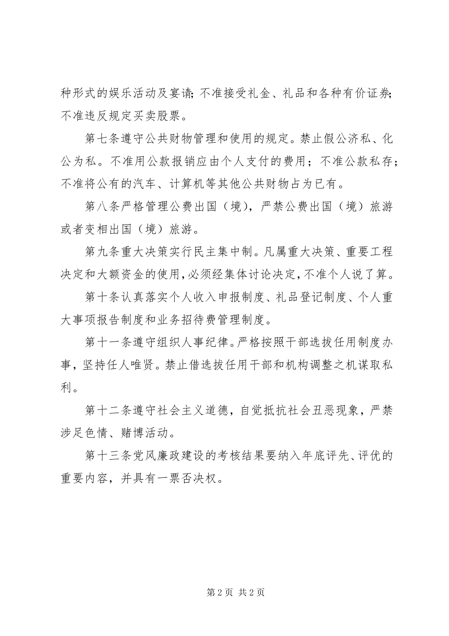 2023年国资委党风廉政建设制度.docx_第2页