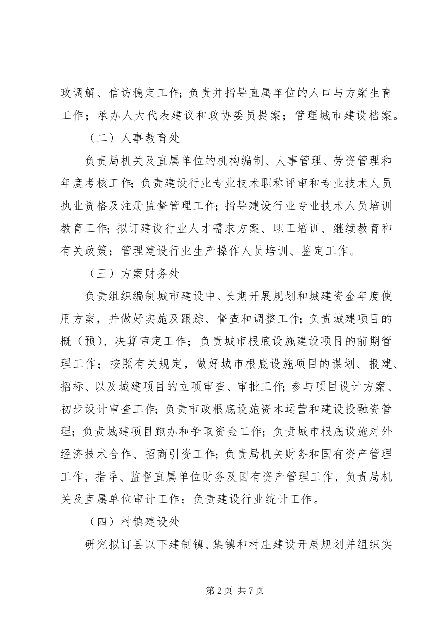 2023年XX省安监局主要职责内设机构和人员编制规.docx_第2页