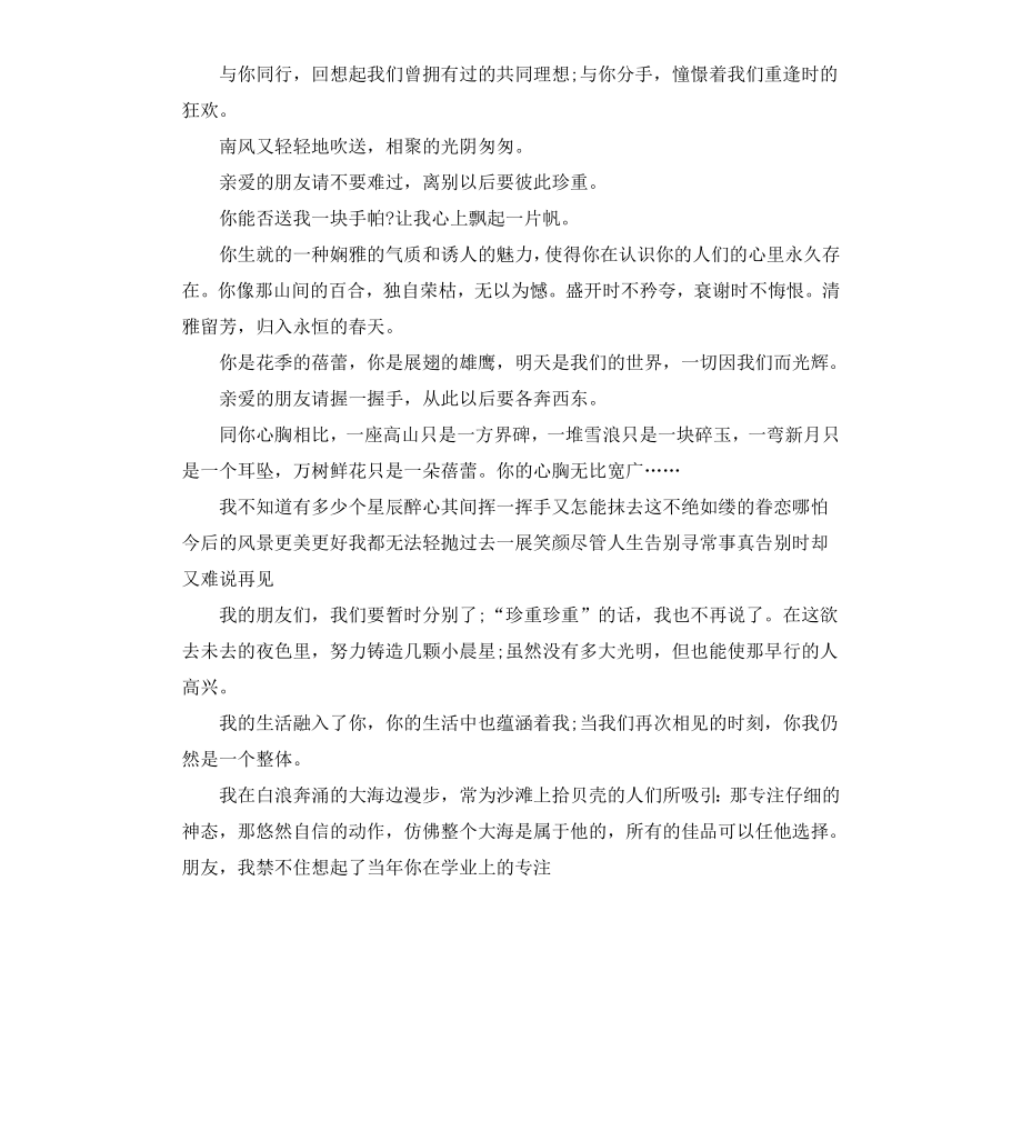 初中毕业感言感动.docx_第2页