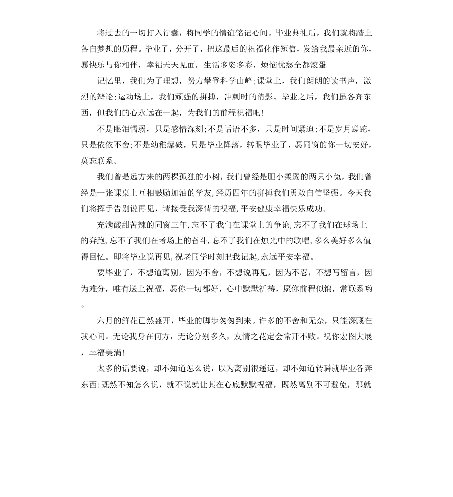 初中毕业感言感动.docx_第3页