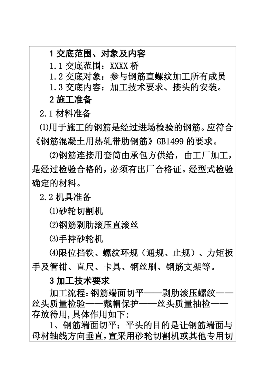 钢筋直螺纹加工技术交底.docx_第3页