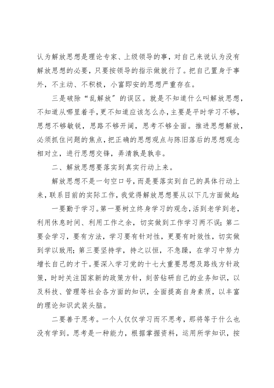 2023年党员干部解放思想大讨论心得体会（通用九）.docx_第2页