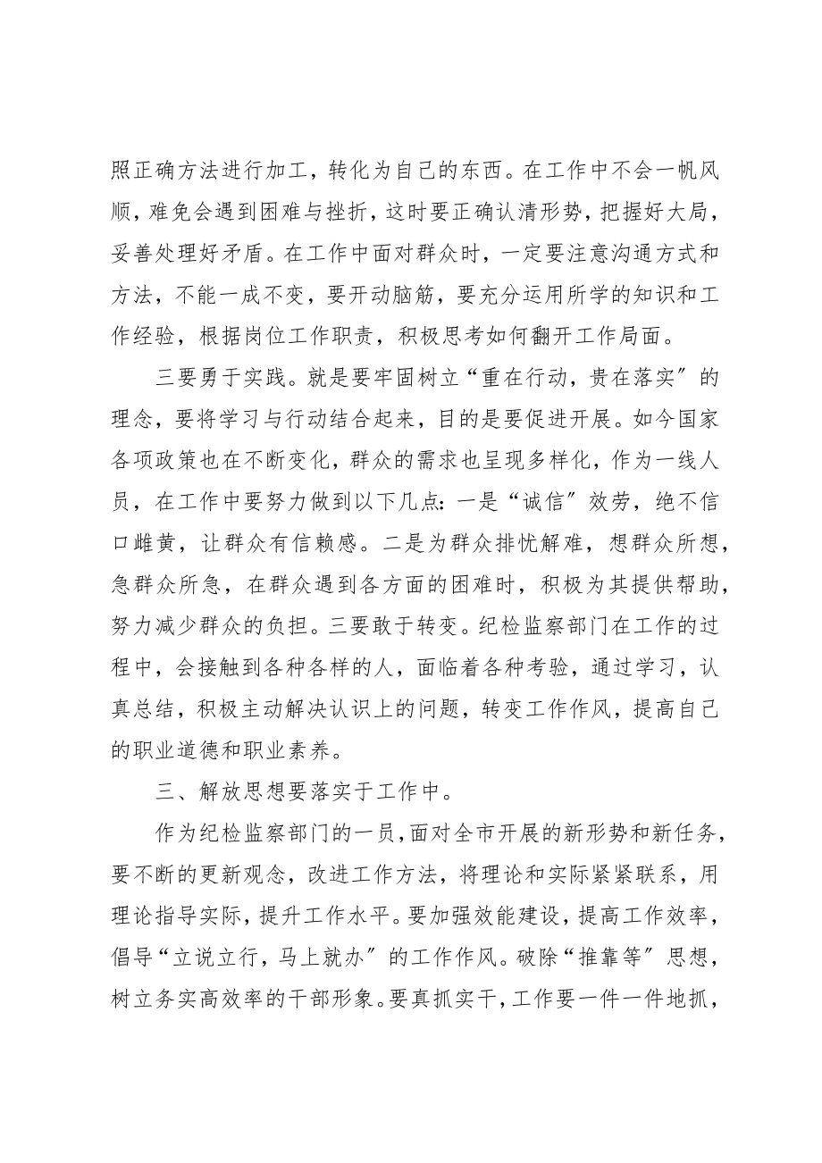 2023年党员干部解放思想大讨论心得体会（通用九）.docx_第3页