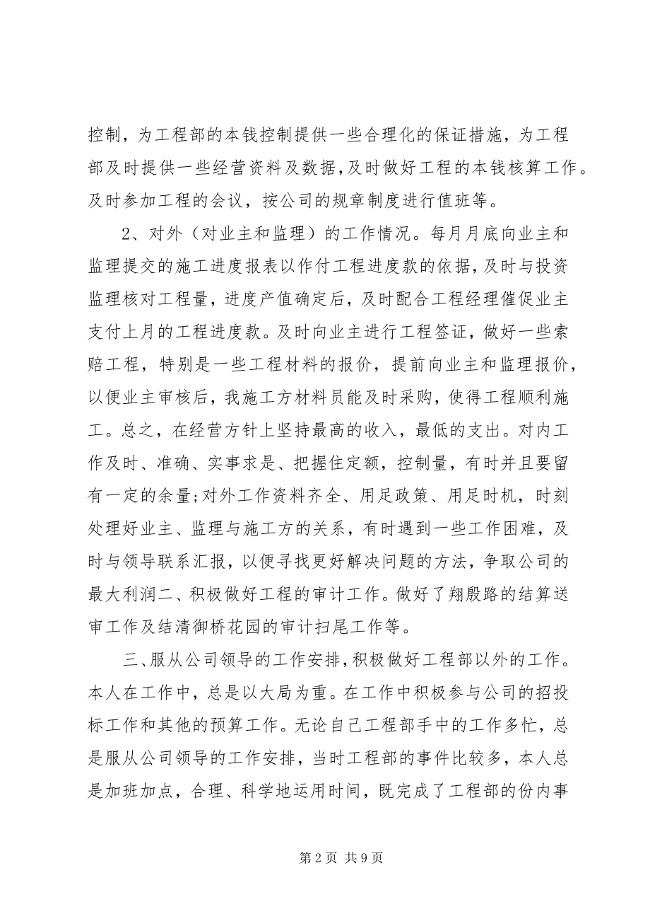 2023年工程预算员年终工作总结范本.docx_第2页