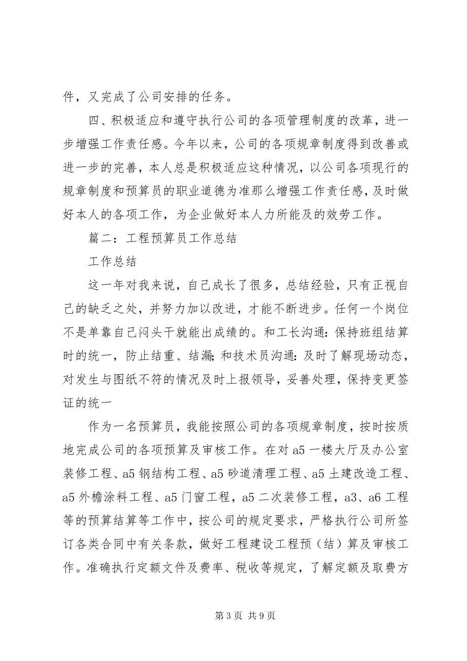 2023年工程预算员年终工作总结范本.docx_第3页