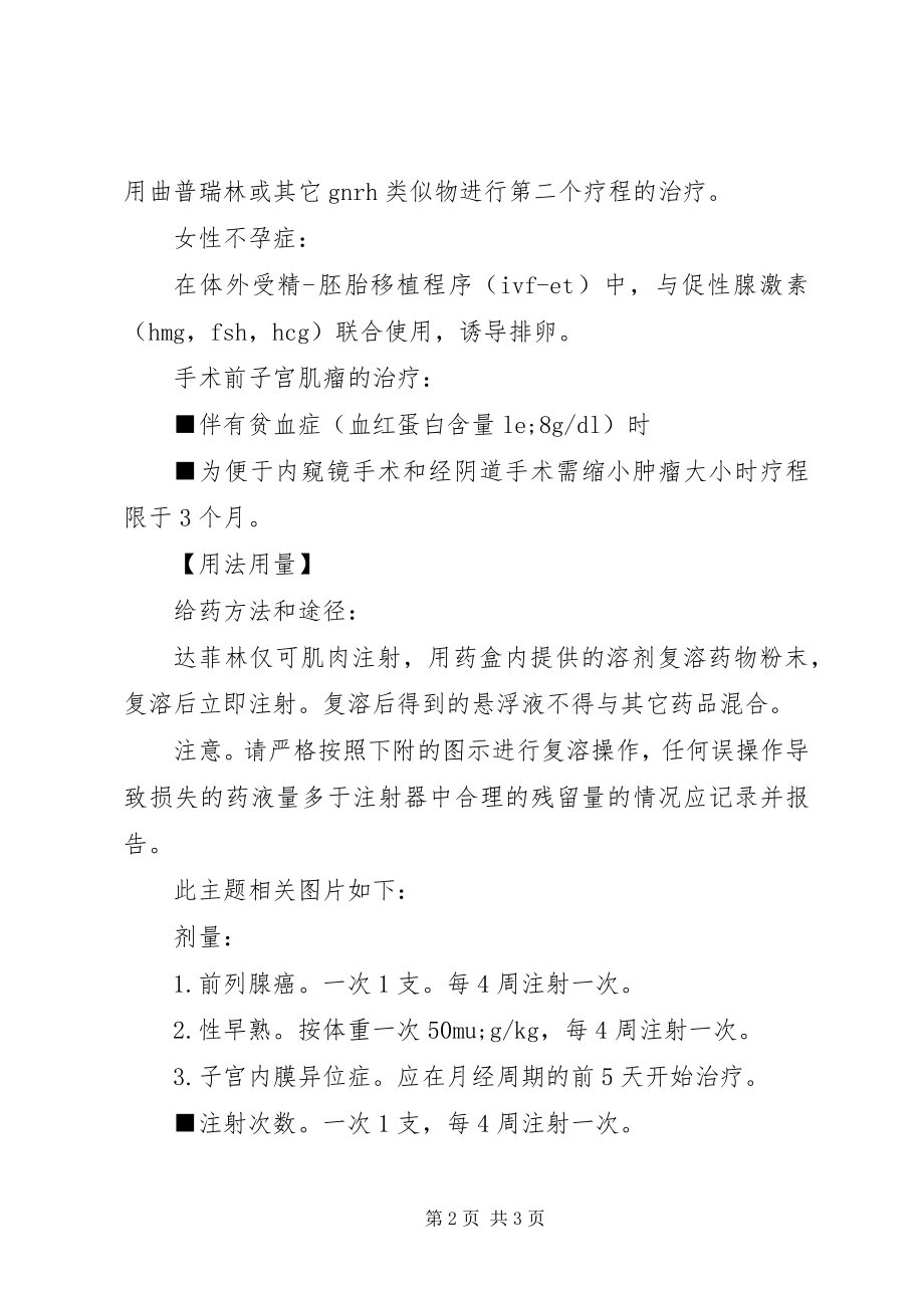 2023年注射用醋酸曲普瑞林说明书.docx_第2页