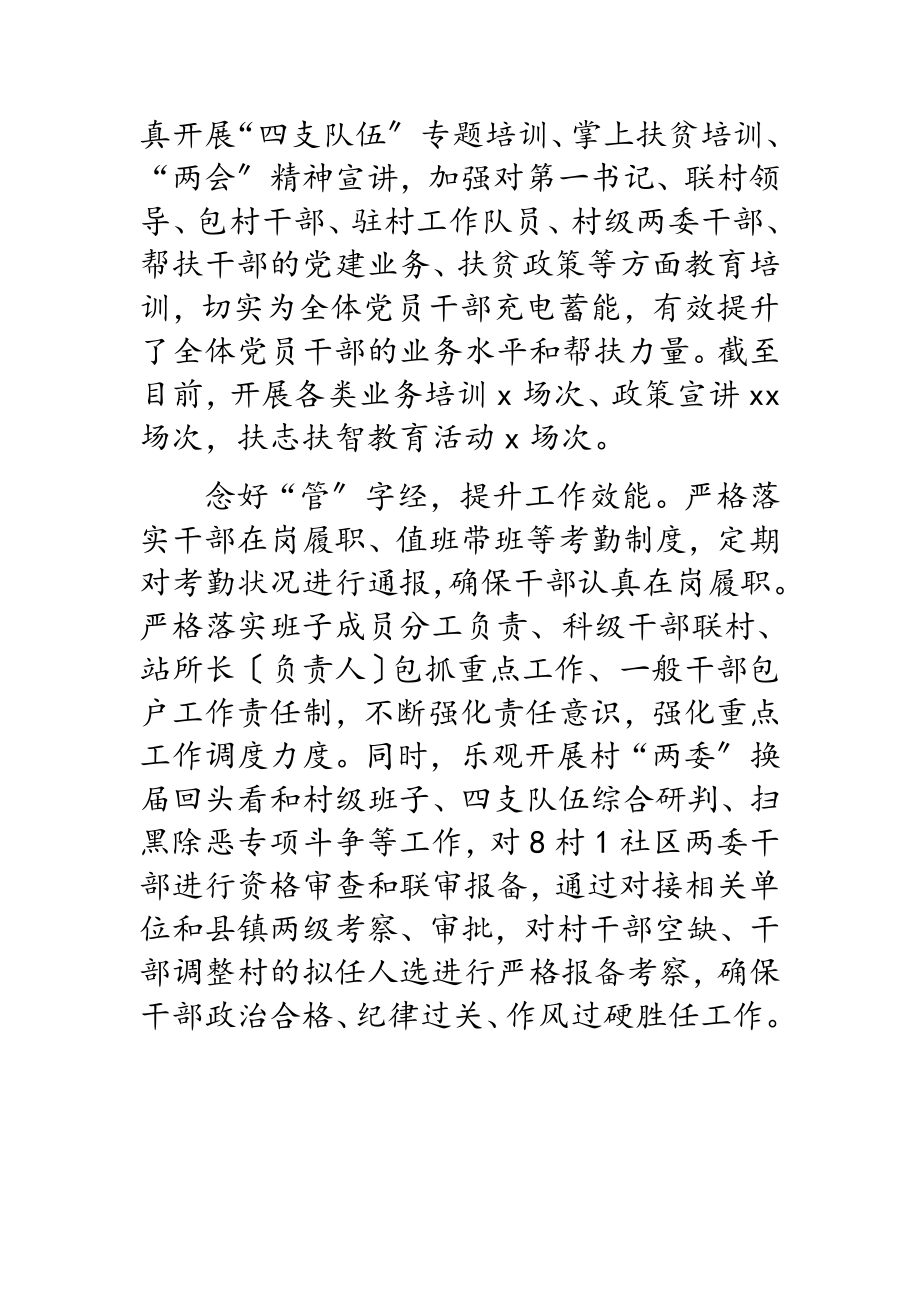 2023年念好三字经为干部队伍注入活力xx镇干部队伍建设经验材料.doc_第2页