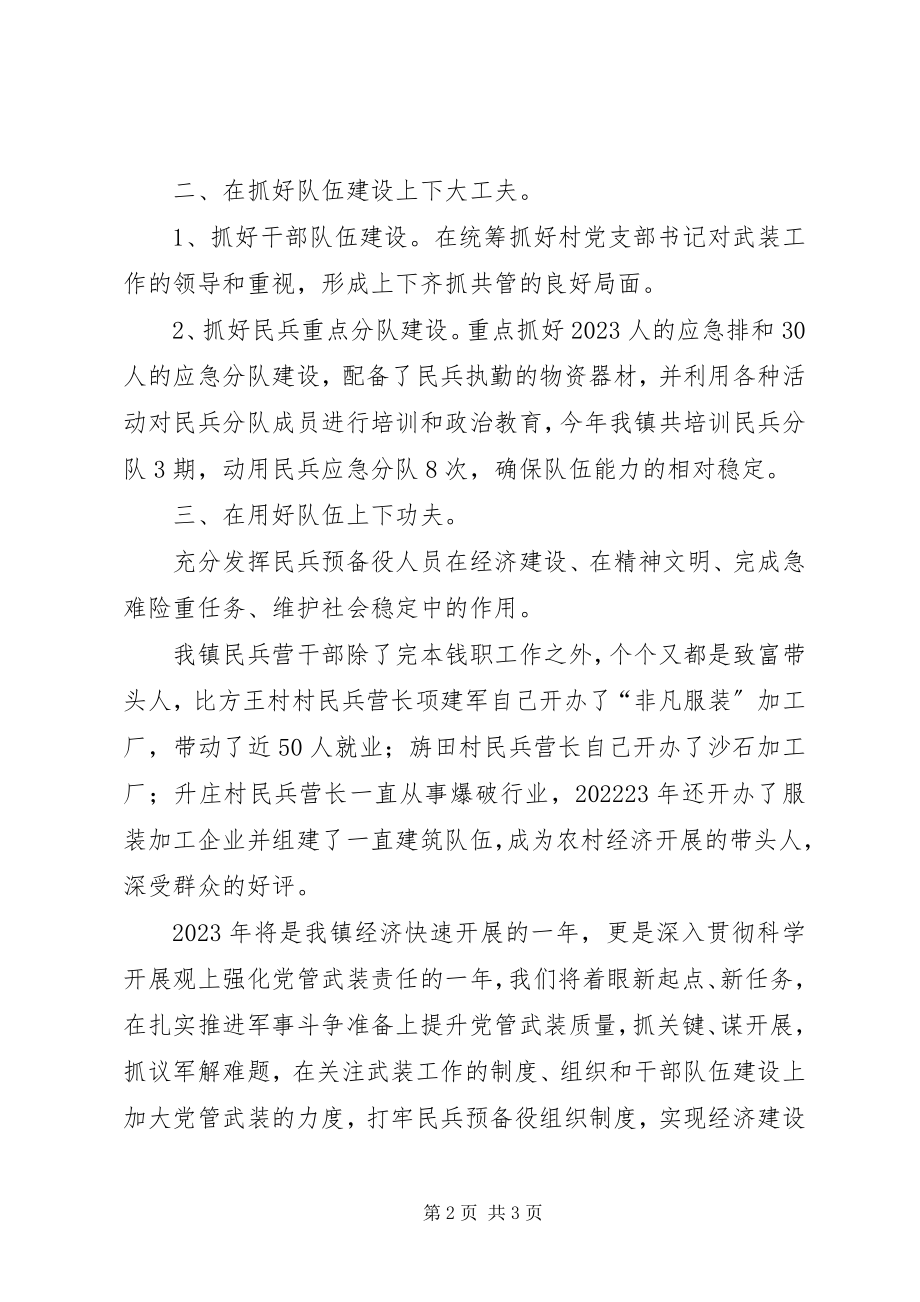 2023年强化党管武装意识切实履行双重使命.docx_第2页