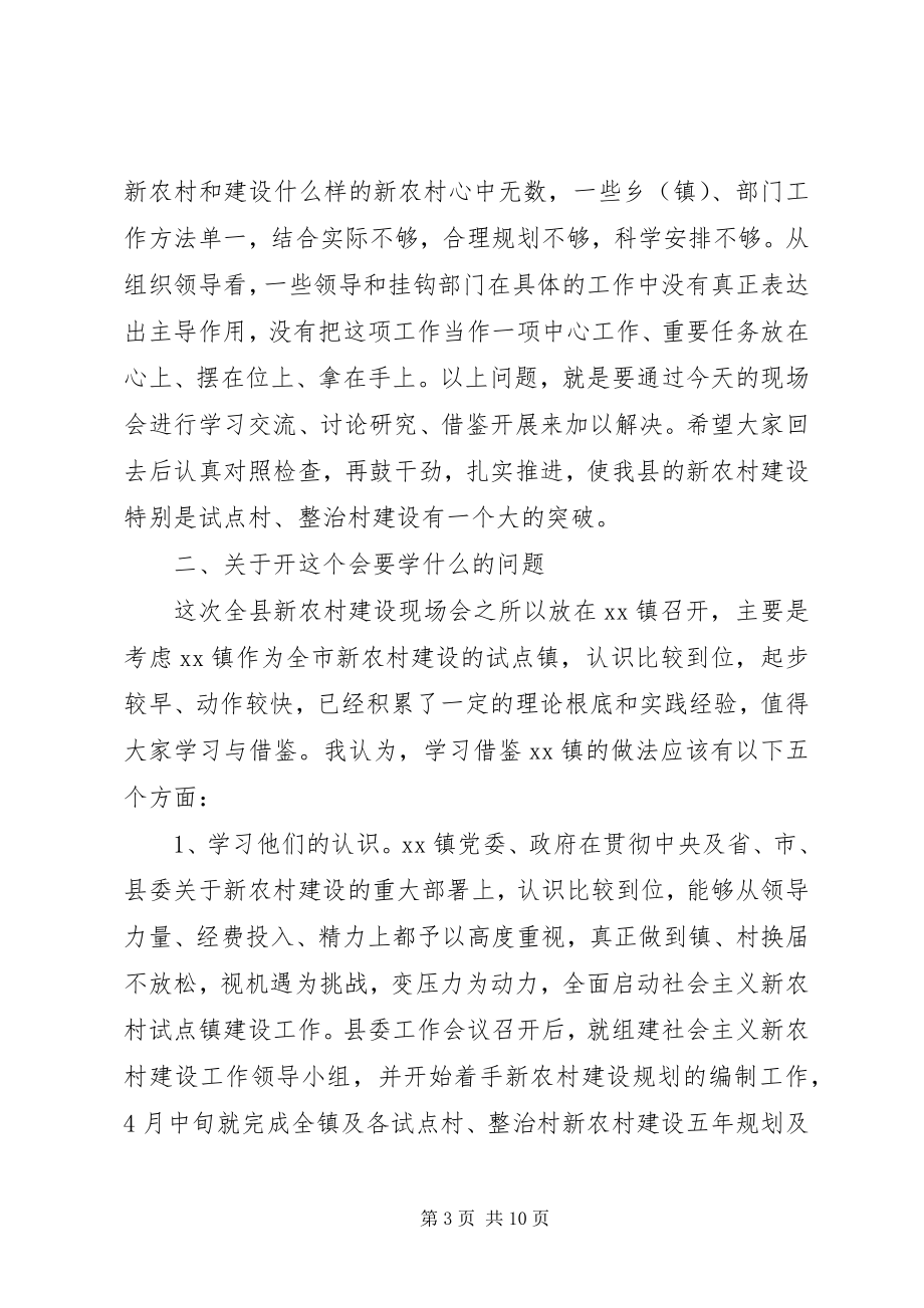 2023年在全县社会主义新农村建设现场会上的致辞.docx_第3页