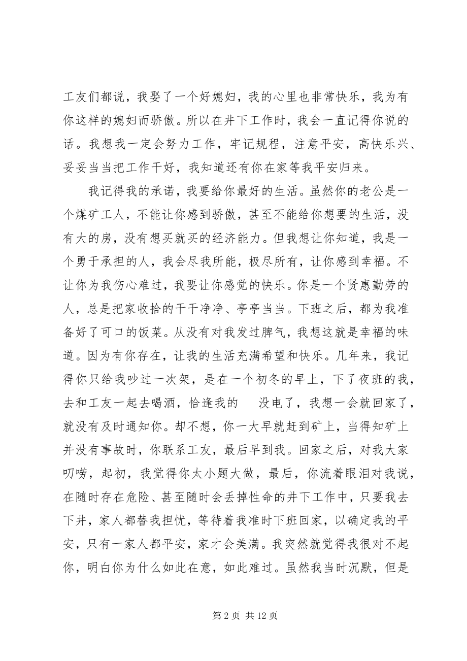 2023年给爱妻的一封信.docx_第2页