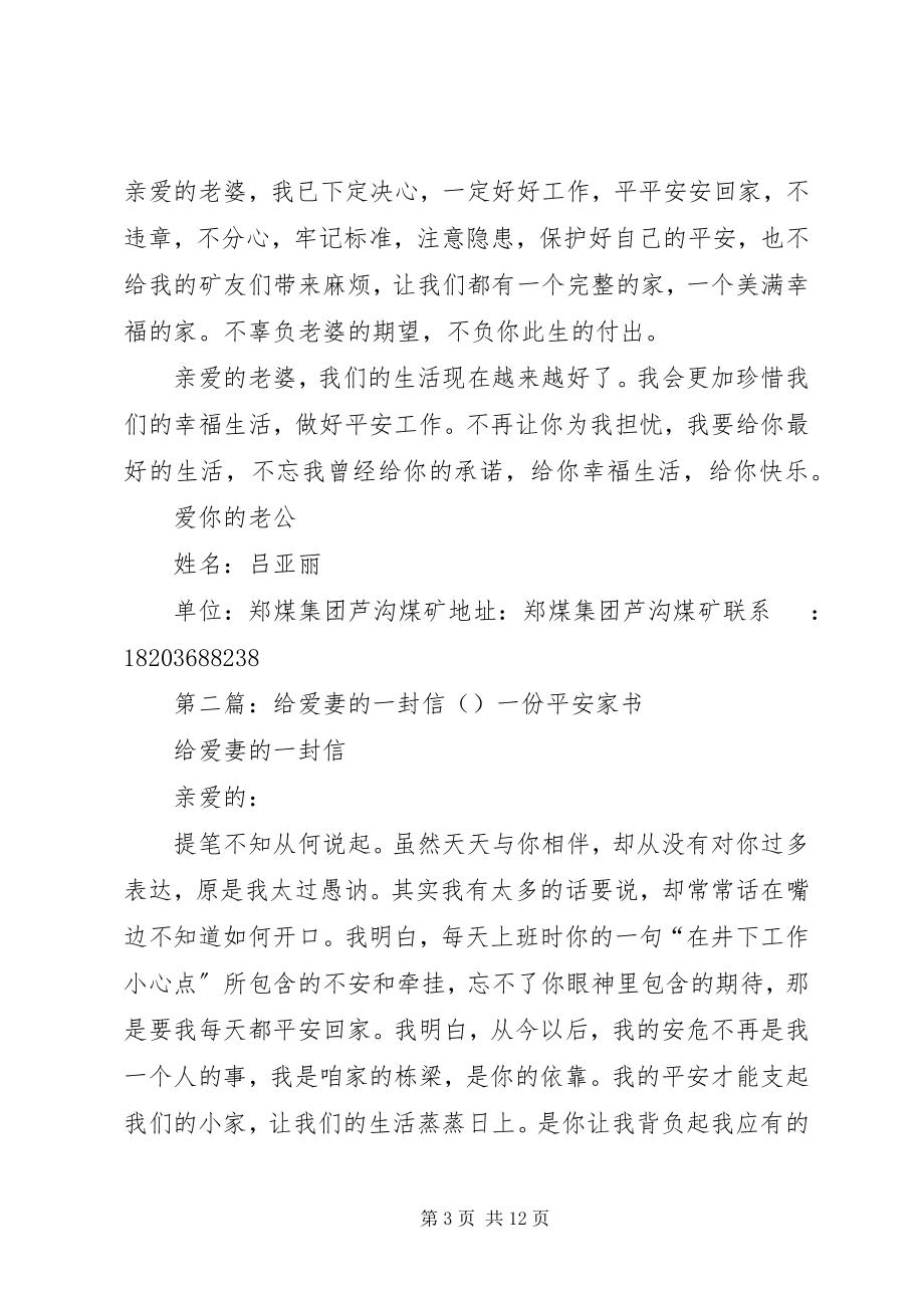 2023年给爱妻的一封信.docx_第3页