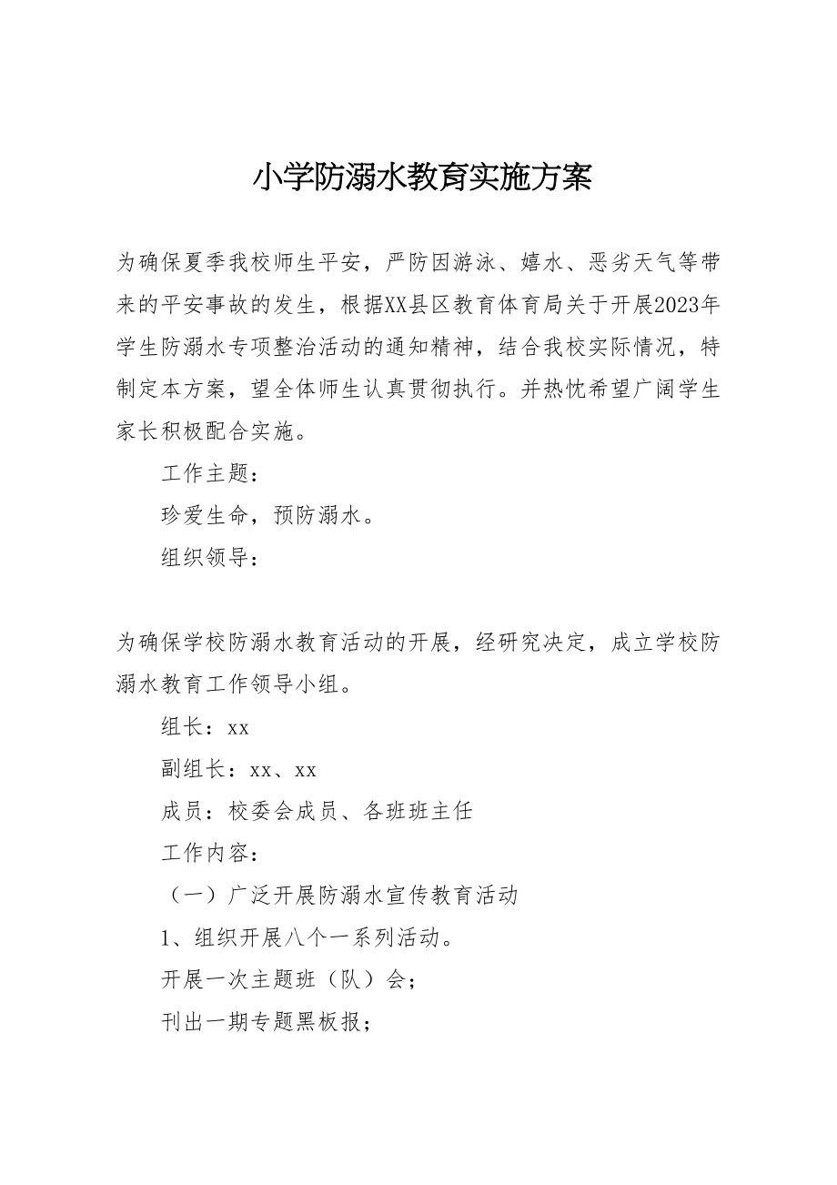 2023年小学防溺水教育实施方案.doc_第1页