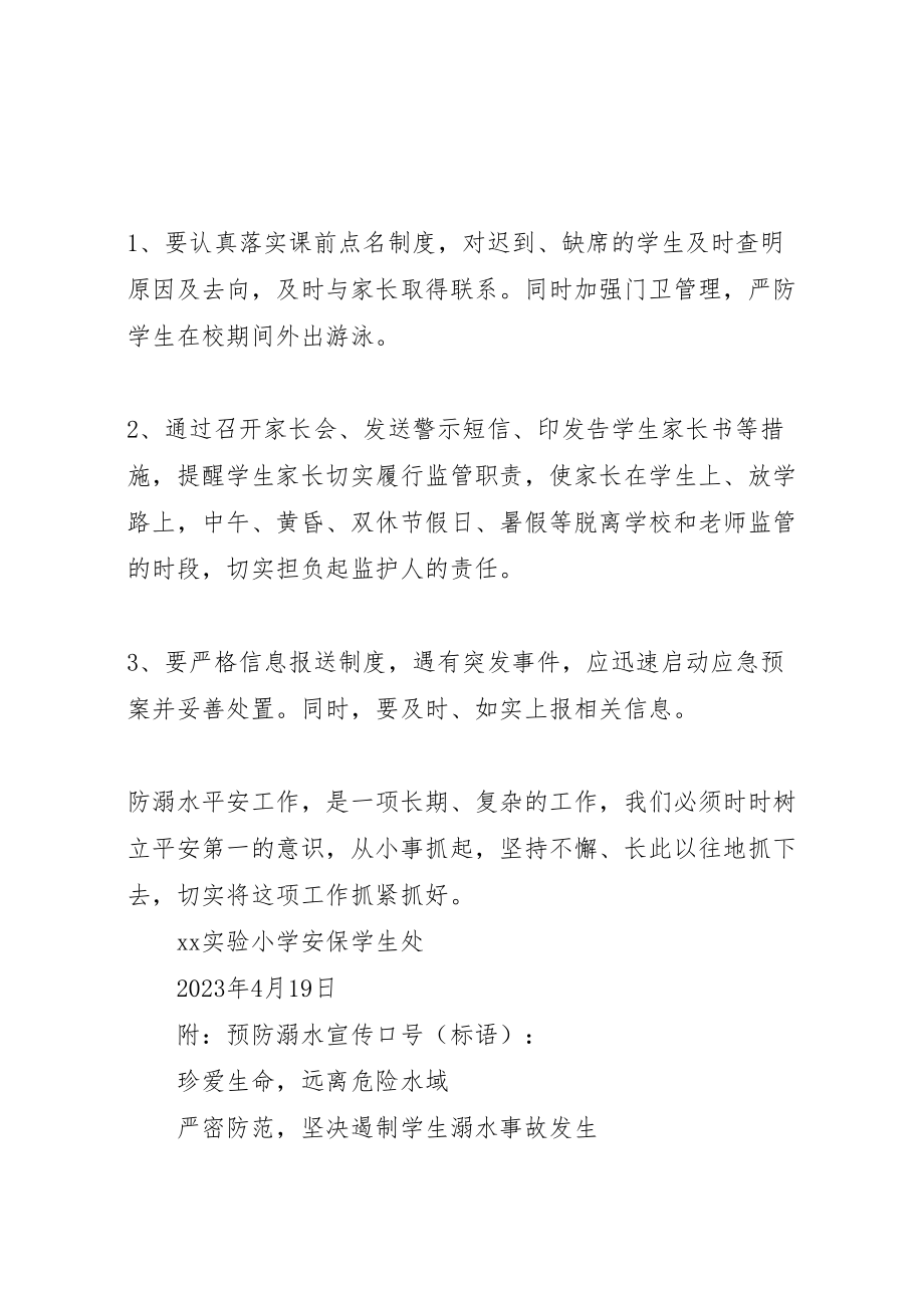 2023年小学防溺水教育实施方案.doc_第3页