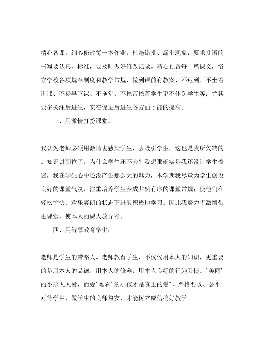 2023年教师素质提升计划.docx_第2页