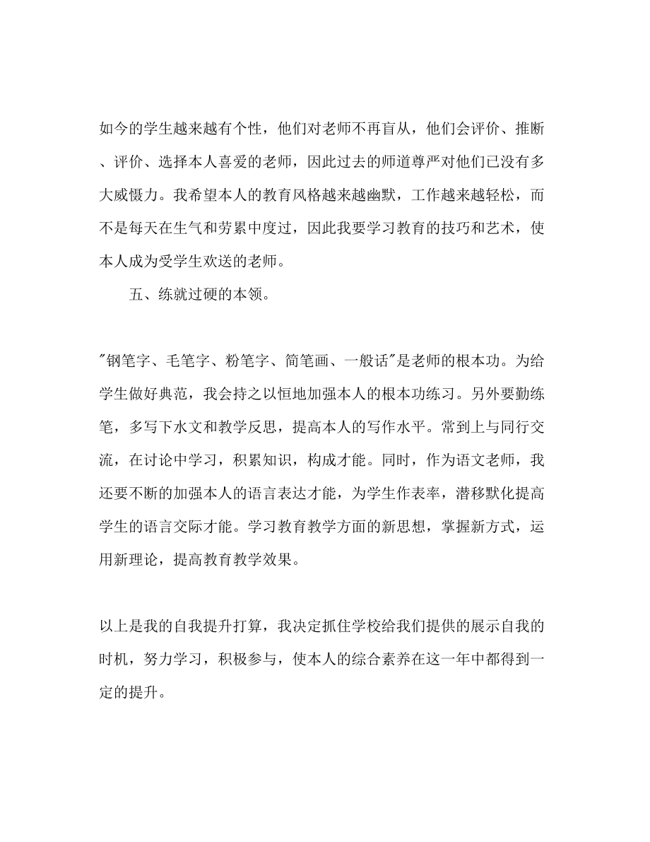 2023年教师素质提升计划.docx_第3页