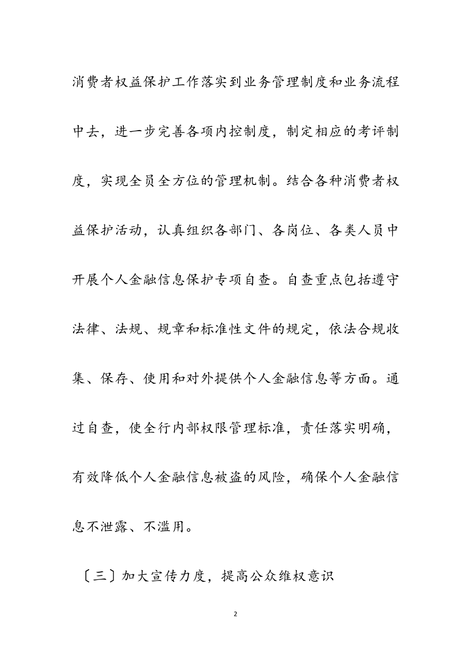 2023年关于315消费者权益保护学习心得5篇.docx_第2页