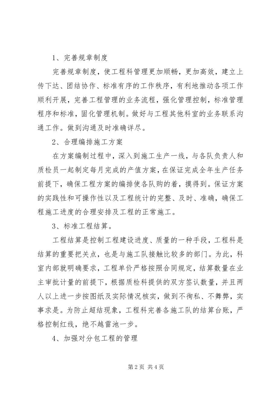 2023年工程科上半年的工作总结.docx_第2页