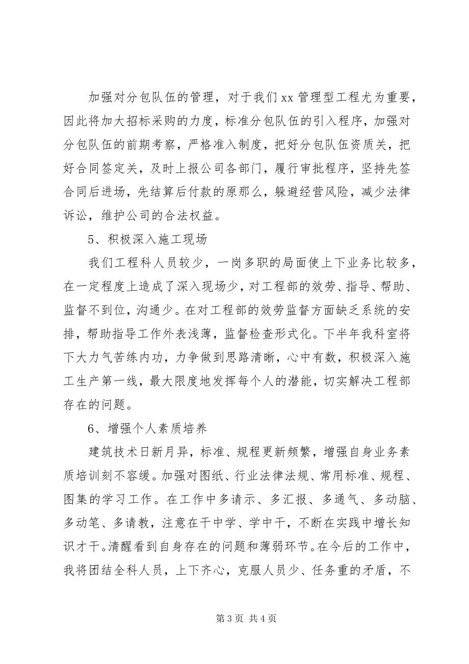 2023年工程科上半年的工作总结.docx_第3页