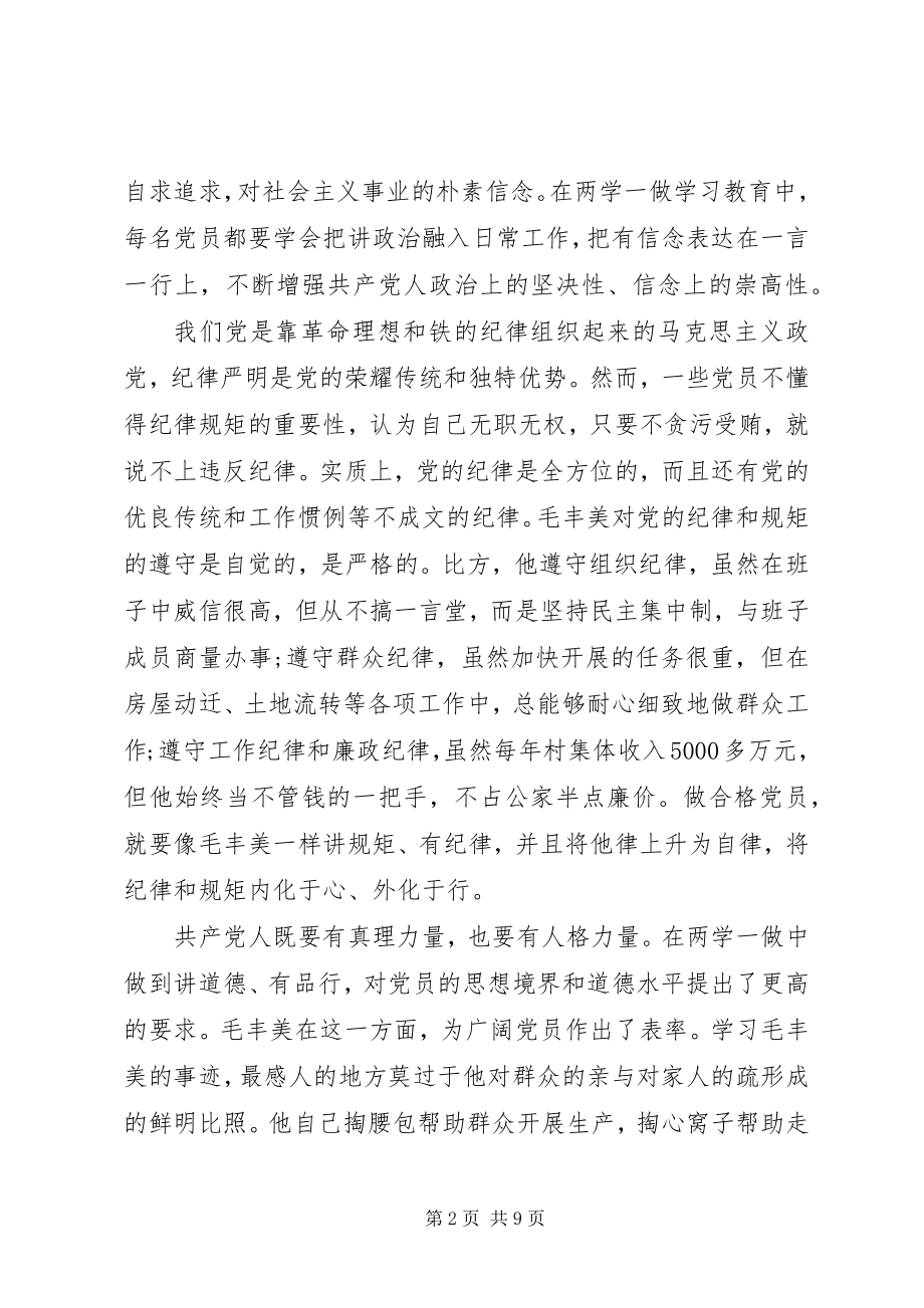 2023年部队增强党性意识的学习心得.docx_第2页