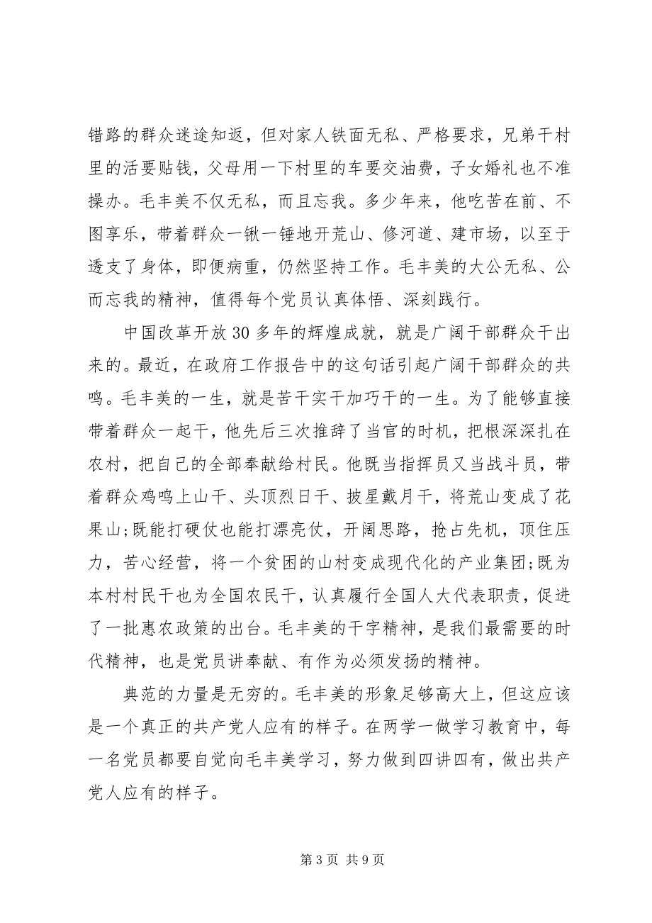 2023年部队增强党性意识的学习心得.docx_第3页