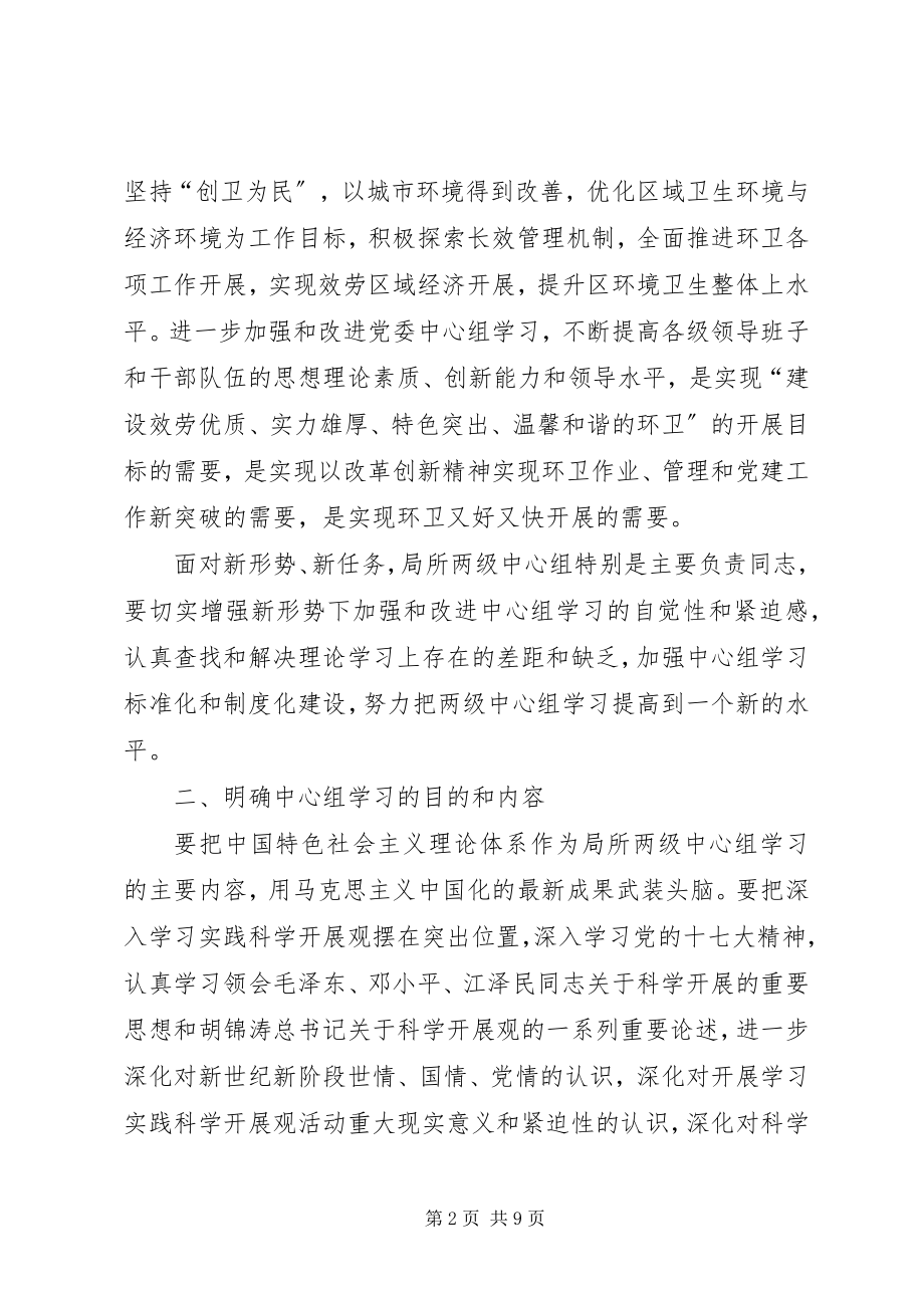 2023年环卫局强化组织学习实施意见.docx_第2页