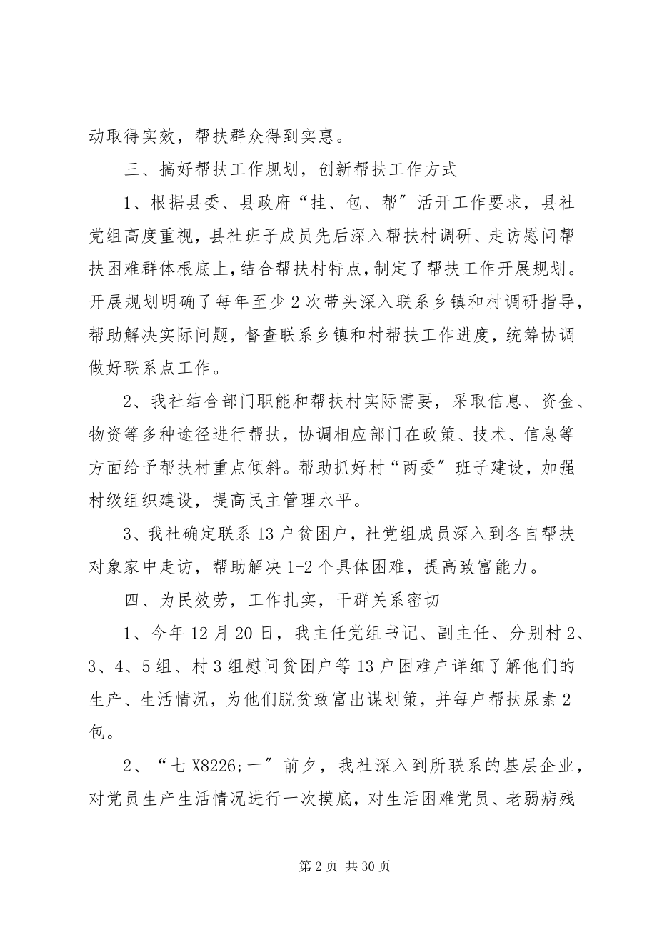 2023年供销社党组工作总结10篇.docx_第2页