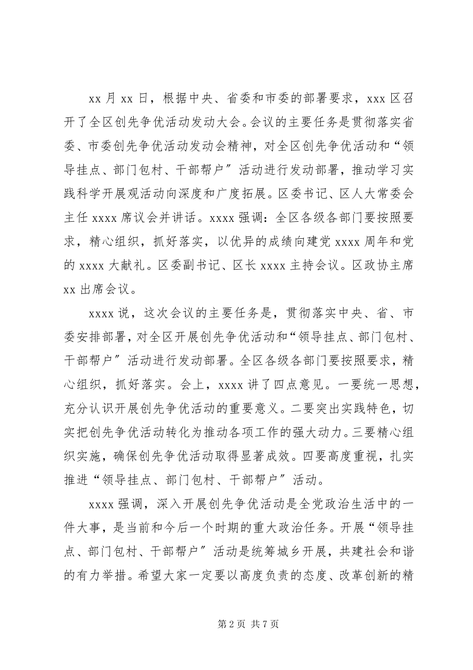 2023年通讯稿三篇.docx_第2页