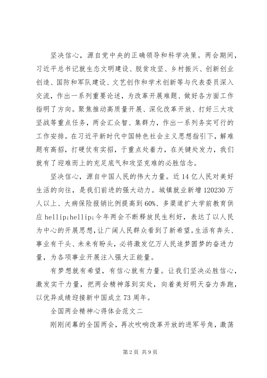 2023年全国两会精神心得体会五篇.docx_第2页