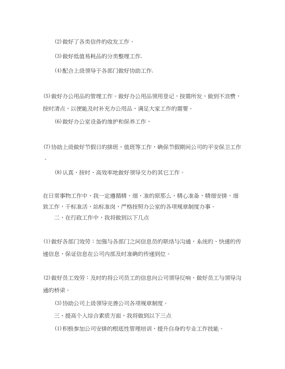 2023年行政文员工作计划公司.docx_第3页