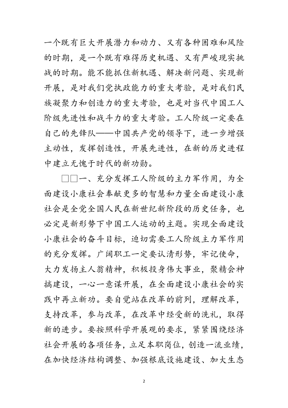 2023年庆祝五一国际劳动节大会上的讲话范文.doc_第2页