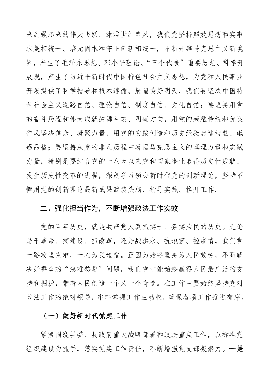 2023年新民主主义革命时期历史专题研讨发言材料《中国共产党简史》党史学习教育心得体会政法工作人员含政法队伍教育整顿.docx_第2页