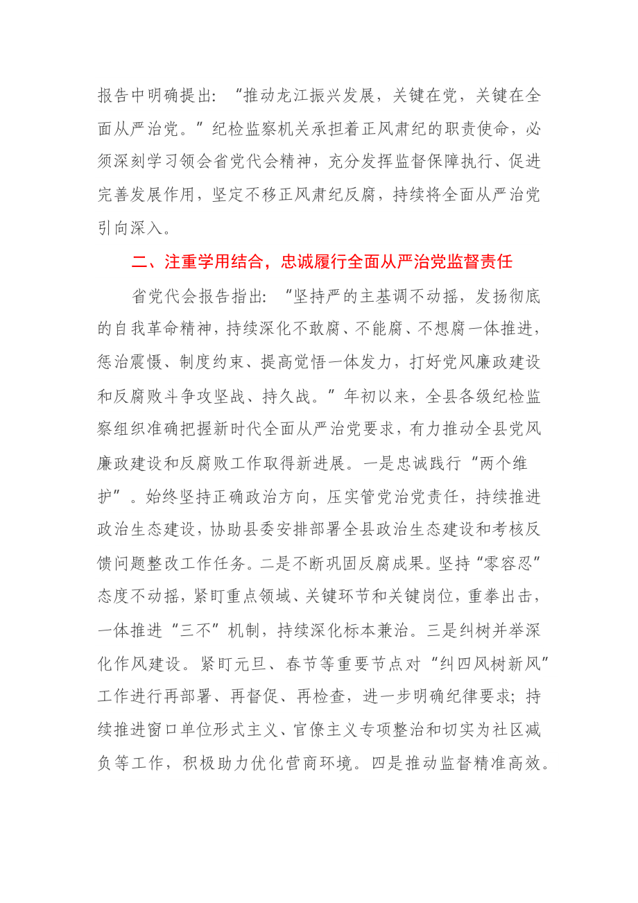 理论中心组上学习党代会精神的研讨.docx_第2页