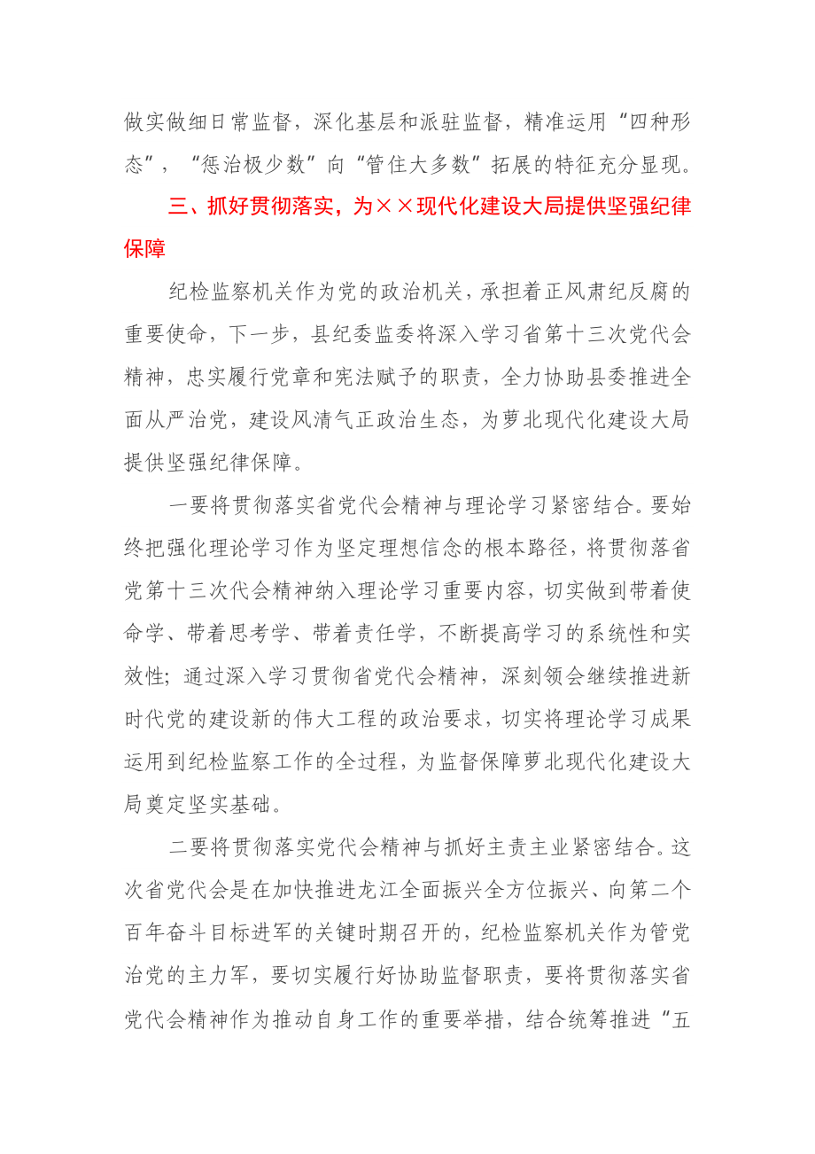 理论中心组上学习党代会精神的研讨.docx_第3页