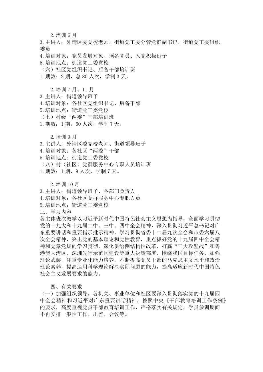 2023年党校党员干部教育培训计划.doc_第2页