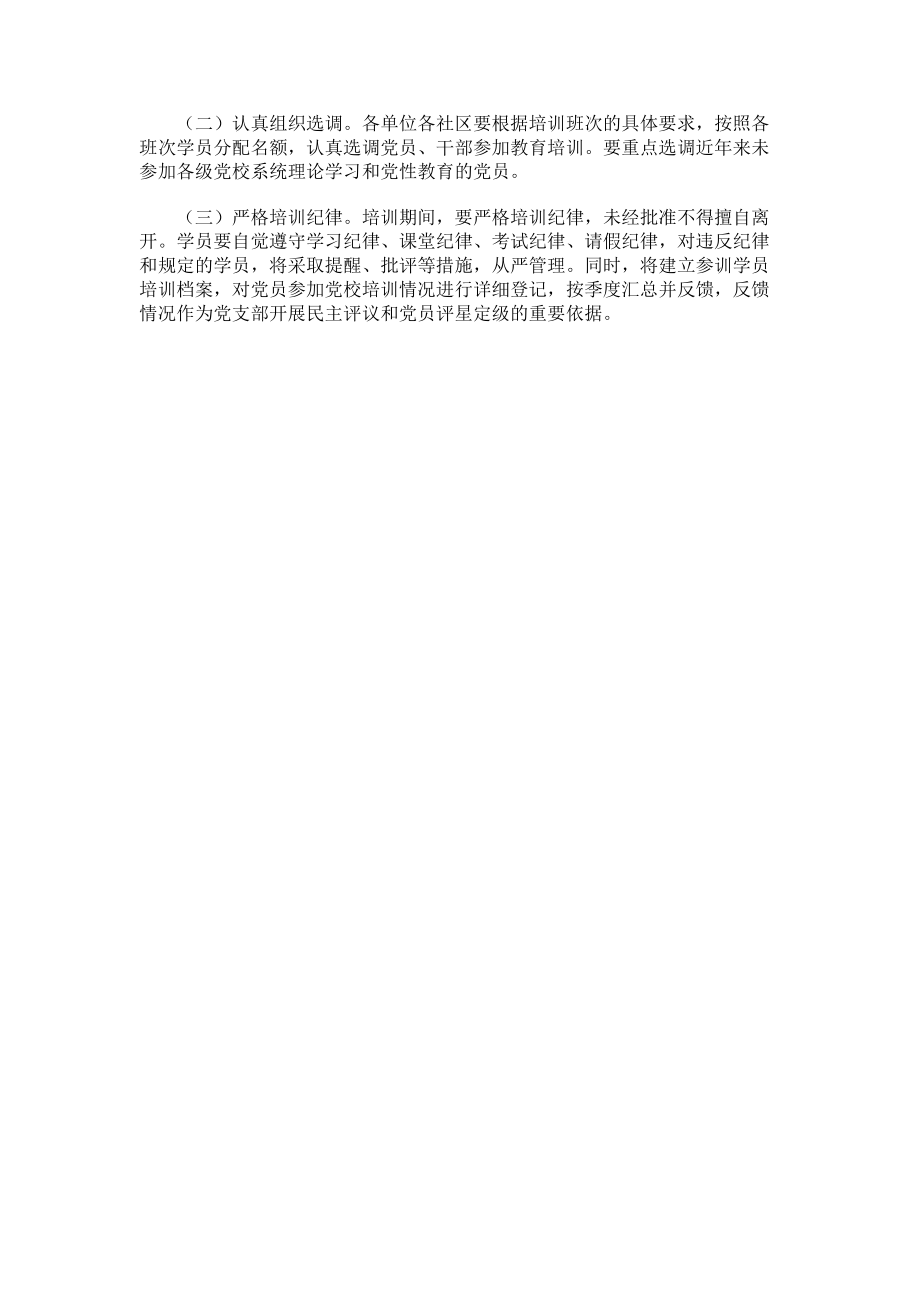 2023年党校党员干部教育培训计划.doc_第3页