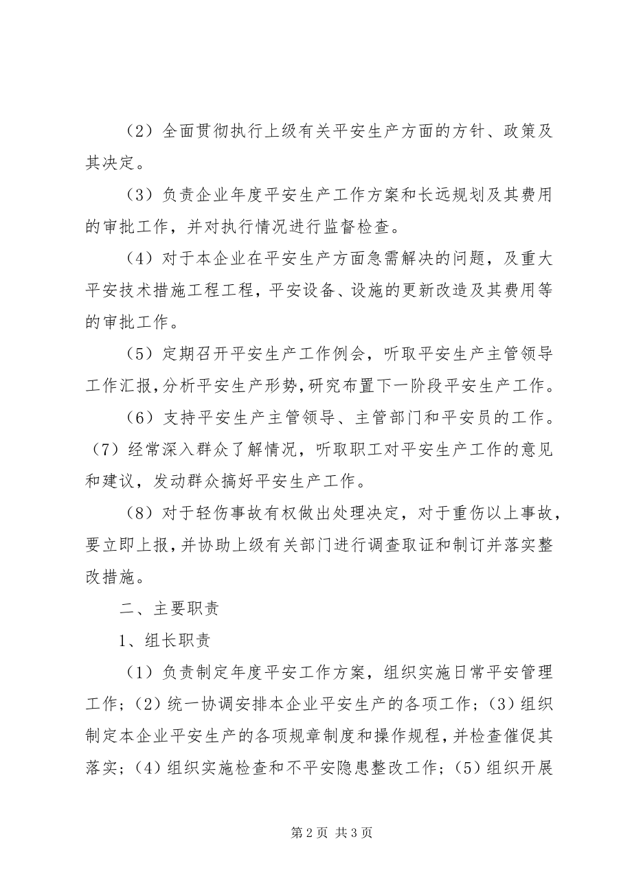 2023年安全生产及组织机构及管理人员新编.docx_第2页