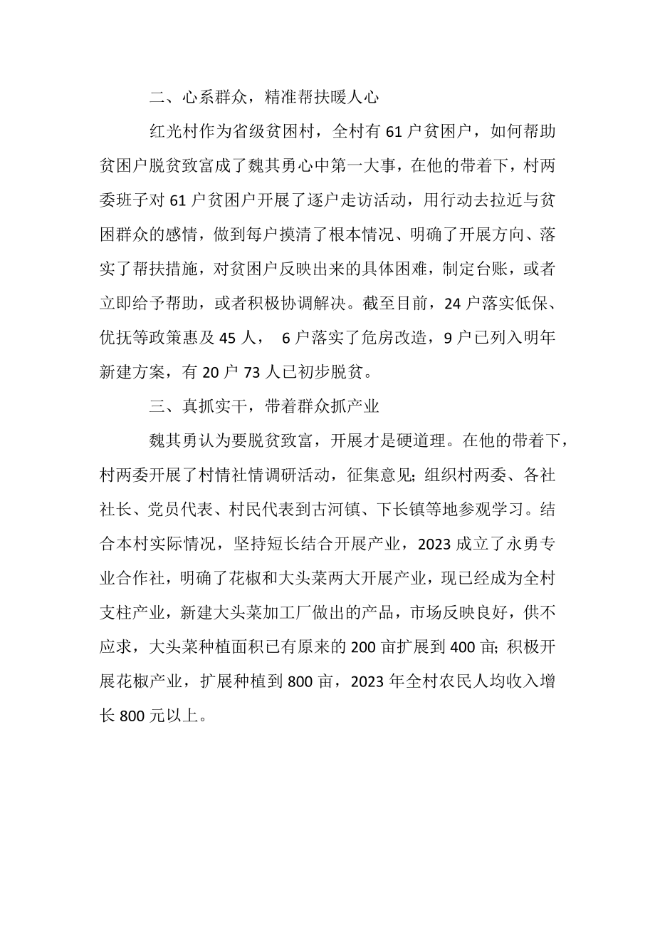 2023年脱贫攻坚先进个人事迹.doc_第2页