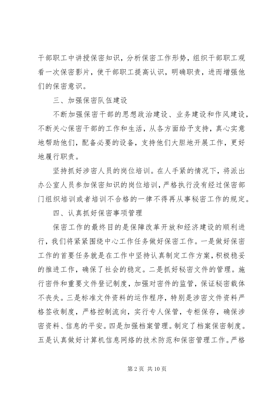 2023年保密工作计划3篇新编.docx_第2页